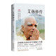 艾揚(yáng)格傳（10周年忌辰特別紀(jì)念版）：“現(xiàn)代瑜伽之父”艾揚(yáng)格親述80余年瑜伽人生路