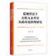 巡視背景下公職人員單位從政環(huán)境治理研究