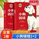 【當(dāng)天速發(fā)】小狗錢錢1+2全套正版2冊(cè)8歲以上兒童及成人 博多舍費(fèi)爾 早安一天財(cái)務(wù)自由 小孩看完也能實(shí)踐的理財(cái)秘籍 給孩子的財(cái)商 小狗錢錢全套正版