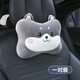 妙天下汽車(chē)頭枕腰靠枕頸枕護頸枕車(chē)載內飾用品車(chē)用四季卡通毛絨頭枕一對 頭枕 哈士奇 2個(gè)