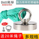 MAGTIGERMAGTIGER強(qiáng)力吸鐵石D60mm吊環(huán)強(qiáng)力打撈磁鐵吊環(huán)強(qiáng)力磁鐵圓形打撈磁鐵強(qiáng)力磁石送20米打撈繩 D60吊環(huán)磁力0-200斤-送20米繩子