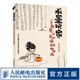 水墨玩家 三兩筆畫出Q萌簡(jiǎn)筆中國(guó)畫 七胭的魚 簡(jiǎn)筆水墨國(guó)畫教程書籍古風(fēng)漫畫Q萌動(dòng)漫水墨插畫少兒國(guó)畫