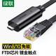綠聯(lián)Console調(diào)試線USB轉(zhuǎn)RJ45控制線交換機(jī)配置線轉(zhuǎn)換線適用思科華為騰達(dá)TP-LINK路由器 Type-C黑色 1.5m