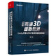 創(chuàng)造高清3D虛擬世界：Unity引擎HDRP高清渲染管線實(shí)戰(zhàn)(博文視點(diǎn)出品)