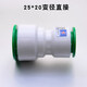 天一金牛6分免熱熔ppr水管快速接頭無(wú)需熱熔直插式25冷熱水管管件 25X20變徑直接