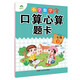 墨點字帖 2025年 三年級下冊 口算心算題卡 小學數(shù)學同步專項口算訓練 人教版