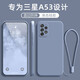 創(chuàng  )力升 三星A53手機殼A535G新款保護套SM-A5360液態(tài)硅膠全包軟殼5G防摔超薄外殼簡(jiǎn)約男女
