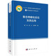 聚合物碳化反應(yīng)及其應(yīng)用  高性能高分子材料  唐濤