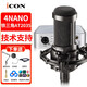 iCON 艾肯  4nano Dyna 電腦USB外置聲卡網(wǎng)絡(luò )K歌手機直播設備聲卡套裝 4NANO+鐵三角AT2035電容話(huà)筒