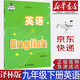 【新華書店正版】新版現(xiàn)貨譯林版九年級下冊英語書蘇教牛津英語9九年級下冊英語課本教材學生用書譯林版初三下冊英語譯林出版社