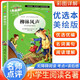 [小學生美繪版] 柳林風聲 學生版無障礙閱讀名師點評美繪插圖學校班主任老師推薦學生經典名著課外閱讀書 人生必讀書系列