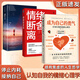 【官方正版】成為自己的勇氣 認(rèn)知自我的情緒心理學(xué)書(shū)籍 熱愛(ài)生活的理由成千上萬(wàn)個(gè) 消除焦慮不要輕易的放棄自己 【三冊(cè)】成為自己的勇氣+情緒斷舍離+感悟人生