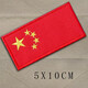 捷斯淇刺繡魔術(shù)貼章中國戰術(shù)魔術(shù)貼臂章戶(hù)外背包貼章國旗魔術(shù)貼胸章 長(cháng)條紅邊五星5*10公分 1個(gè)裝