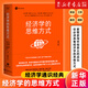 經(jīng)濟(jì)學(xué)的思維方式:第13版 保羅·海恩,彼得·勃特克,大衛(wèi)·普雷契特科 果麥
