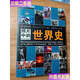 【二手9成新】照片中的世界史（全彩精裝 大英百科全書(shū)圖冊版；攝影術(shù)發(fā)明以來(lái)人類(lèi)一個(gè)半世紀的世界史，史