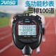 君斯達（JUNSD） 三排100道記憶電子秒表JS-609田徑比賽計時(shí)器 經(jīng)典黑