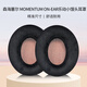 承策 適用森海塞爾樂動(dòng)小饅頭耳罩MOMENTUM ON-EAR一二代頭戴式耳機(jī)套舒適海綿套耳墊耐磨耳套皮套配件 黑色絨布款耳套一對