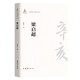 辛亥著名人物傳記叢書－梁啟超