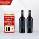 彼奇尼（PICCINI）【禮盒禮袋】意大利精品名莊原瓶進口星座系列半干紅葡萄酒紅酒整 星座半干紅雙支750ml*2