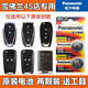 松下（Panasonic）適用于雪佛蘭邁瑞寶XL新賽歐3愛(ài)唯歐科魯澤rs科魯茲開(kāi)拓者汽車(chē)鑰匙電池遙控器原裝CR2032