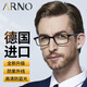 ARNO FOCUS ON YOUR EYES老花鏡男防藍光德國進(jìn)口高清時(shí)尚商務(wù)TR老花女老光鏡A1067B 250度