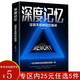 【正版】邏輯思維書籍 深度記憶：過目不忘的記憶秘訣