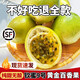 海南黃金百香果欽蜜9號 純甜百香果 當季水果 欽蜜九號百香果水果 精選3斤中果（單果60g+)
