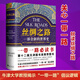 【當(dāng)當(dāng)包郵】絲綢之路 一部全新的世界史 彼得弗蘭科潘 理清一帶一路的前世今生 牛津大學(xué)歷史教授解讀中國為什么打造一帶一路 正版書籍