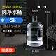 WCZ德國水桶食品級儲水用家用茶吧機純凈水桶手提式飲水機空桶礦泉水 【加厚款】透明PC 5L