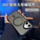 雅思戀 360支點(diǎn)殼適用蘋(píng)果16Promax磁吸手機殼iphone16pm膚感磨砂16pro防摔16帶旋轉支架高級保護套 磨砂【經(jīng)典黑-360旋轉款】冰環(huán)支架 iPhone 16 Promax