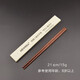 NEWREA新銳 酸枝木智健兒童實木筷子 練習筷 學習筷 幼兒筷寶寶筷 210mm