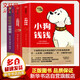 小狗錢(qián)錢(qián)1+2新版+富爸爸窮爸爸2019年財(cái)商教育版 讓孩子和家長(zhǎng)共同成長(zhǎng)的金錢(qián)童話 從小教孩子理財(cái)實(shí)現(xiàn)財(cái)務(wù)自由 兒童勵(lì)志成長(zhǎng)圖書(shū)漫畫(huà)書(shū)