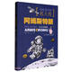 阿姆斯特朗與太空探險/寫(xiě)給孩子的名人傳