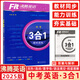 2025版沸騰英語(yǔ)中考三合一 全國通用 中考九年級英語(yǔ)3合1訓練完形填空閱讀理解選詞填空語(yǔ)法填空中考3合1