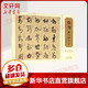 草書速寫四千字 精選歷代名家草書范字4000例 草書字帖 墨寶圖書