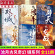 鏡系列全套11冊 鏡破軍+鏡龍戰+鏡雙城+鏡神寂+ 鏡辟天+ 鏡織夢(mèng)者外傳 滄月著(zhù) 古風(fēng)奇幻書(shū)籍 朱顏玉骨遙作者 仙俠玄幻青春言情小說(shuō) 重慶新華正版包郵 鏡·織夢(mèng)者+神寂+辟天+破軍+龍戰+雙城 全1