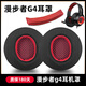 魔音王適用于漫步者G4耳罩pro耳機(jī)套GM660耳機(jī)罩G33b耳套G4S海綿套g30保護(hù)套皮套頭梁墊橫梁替換配件 G4黑紅【網(wǎng)布款】耳套一對(duì)+紅布頭梁墊+螺絲刀