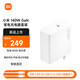 小米（MI）140W GaN 筆電充電器套裝（內(nèi)含7A數(shù)據(jù)線）  支持筆記本電腦平板 小米14/15手機(jī)系列 