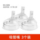 RIKZ6.0方形奶瓶配件 [3個裝] 吸管嘴