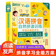 漢語拼音自然拼讀訓(xùn)練手指點(diǎn)讀發(fā)聲書會說話的早教有聲書幼兒拼音啟蒙兒童識字大王幼小銜接一年級教材拼音漢字認(rèn)字有聲讀物圓耳熊 漢語拼音自然拼讀訓(xùn)練