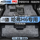 澳麟適用哈弗H6腳墊11-24款第三代哈佛國潮版酷派長城汽車全包圍款TPE 雙層-TPE腳墊+灰色雪妮絲 哈弗H6【11-24款】