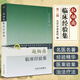 新華書(shū)店正版 趙炳南臨床經(jīng)驗集 現代著(zhù)名老中醫名著(zhù)重刊叢書(shū) 中醫臨床醫案診治書(shū)籍 人民衛生出版社9787117074070