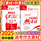 高考作文素材2025新版作文素材高考版紅素材 熱素材語(yǔ)文作文素材搶分金素材高中高一二三熱考時(shí)文精粹作文備考范文寫(xiě)作模板 【2本】紅素材+熱素材