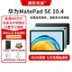 二手華為平板電腦MatePad 10.4/SE 11英寸學(xué)生學(xué)習網(wǎng)課影音娛樂(lè )二合一 23款 SE版丨6G+128G WIFI 黑/藍 99成新