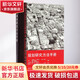 規(guī)劃研究方法手冊(cè) 中國建筑工業(yè)出版社 (英)伊麗莎白·A·席爾瓦(Elisabete A.Silva) 等 編著；顧朝林 等 譯 書籍