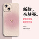 英愷達(dá) 適用蘋果13手機(jī)殼iphone13保護(hù)套全包防摔男女款創(chuàng)意保護(hù)殼愛心紋粉