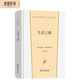 生活之路 托爾斯泰絕筆之作領(lǐng)悟人生智慧 漢譯世界文學(xué)3