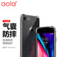 澳浪 蘋果6/6s手機(jī)殼 iphone 6/6s保護(hù)套 全包防刮防摔軟殼  aola-iP9系列 氣囊殼透明