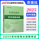 中公2025農(nóng)信社考試農(nóng)商行農(nóng)村信用社農(nóng)村商業(yè)銀行筆試通用版：一本通歷年真題精解30套全真題庫 單本套裝可選 廣東浙江內(nèi)蒙古河南吉林福建云南江蘇廣東浙江新疆湖南河南四川山西廣西山東青海省等農(nóng)村信用社 