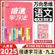 2025秋新版初中倍速學(xué)習法九年級上冊語(yǔ)文數學(xué)英語(yǔ)物理化學(xué)歷史政治人教北師外研版 初三課本同步專(zhuān)項教材全解完全解讀教輔復習資料書(shū) 【2025秋】9上【語(yǔ)文】人教版